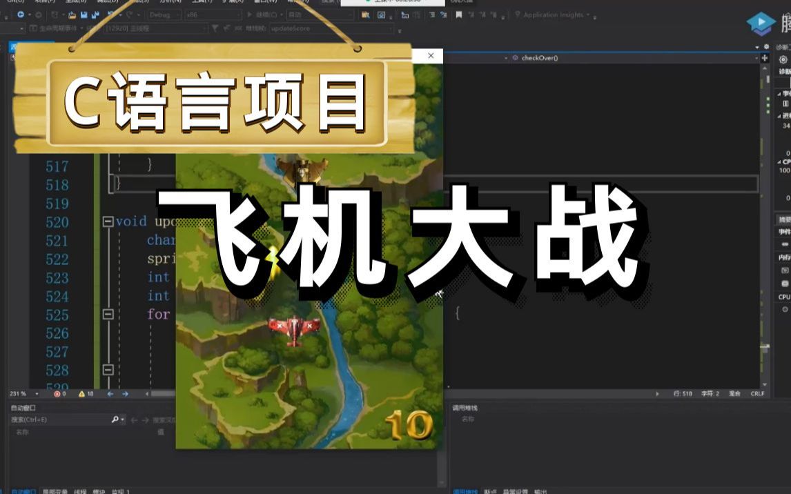 [图]C语言游戏开发【飞机大战】实战项目详细教学，快速入门