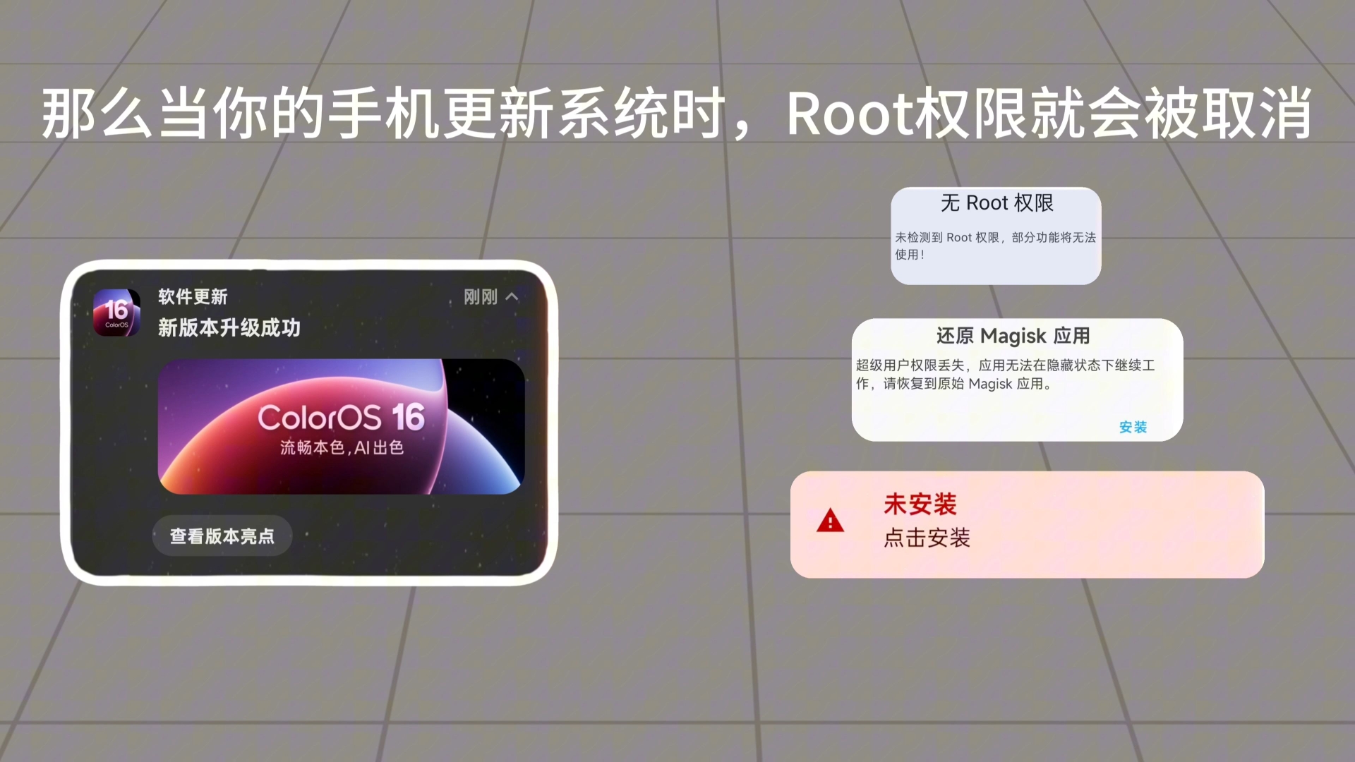 手机Root后该如何正确得更新系统?