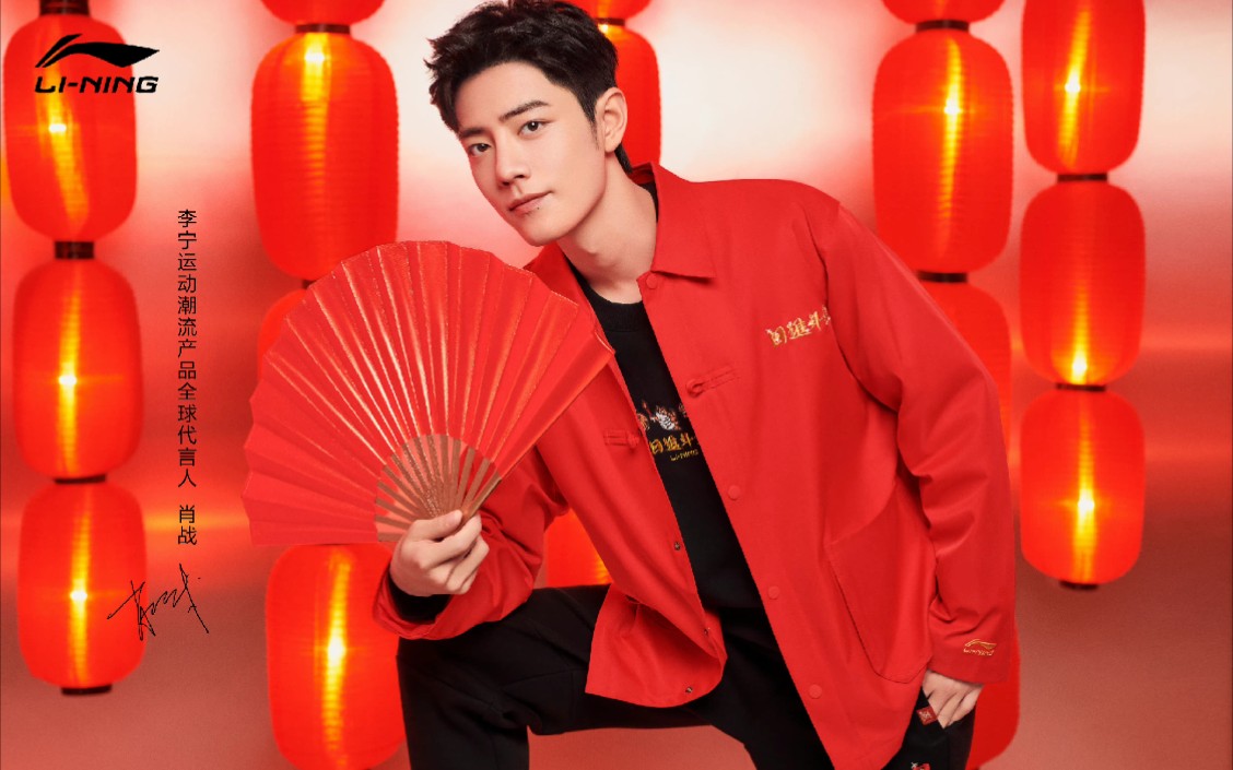 【肖战】红红火火,日进斗金,以潮流方式诠释新年风格,"战"放无限可能!