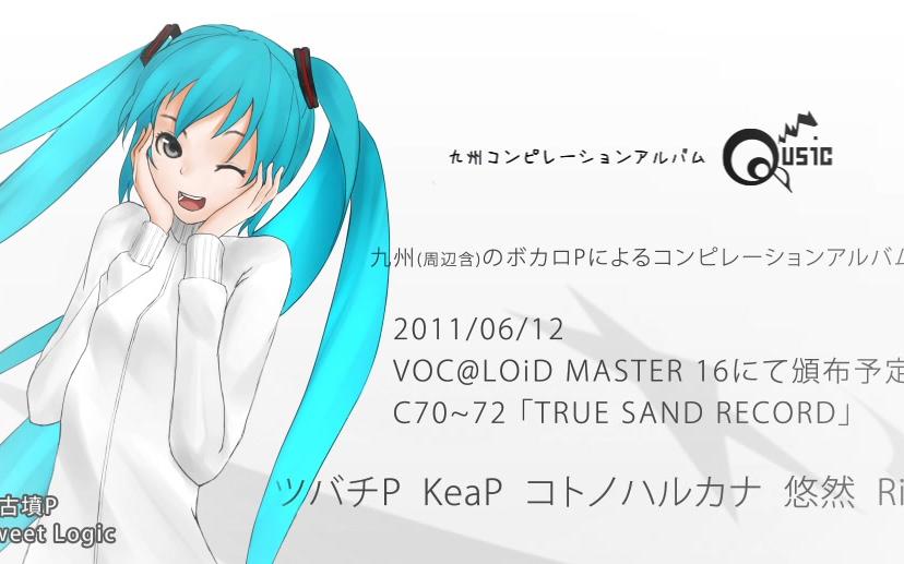 初音ミク Qusic 九州コンピレーションアルバム 21 Nen Shinsaku アニメ Watanegypt Tv
