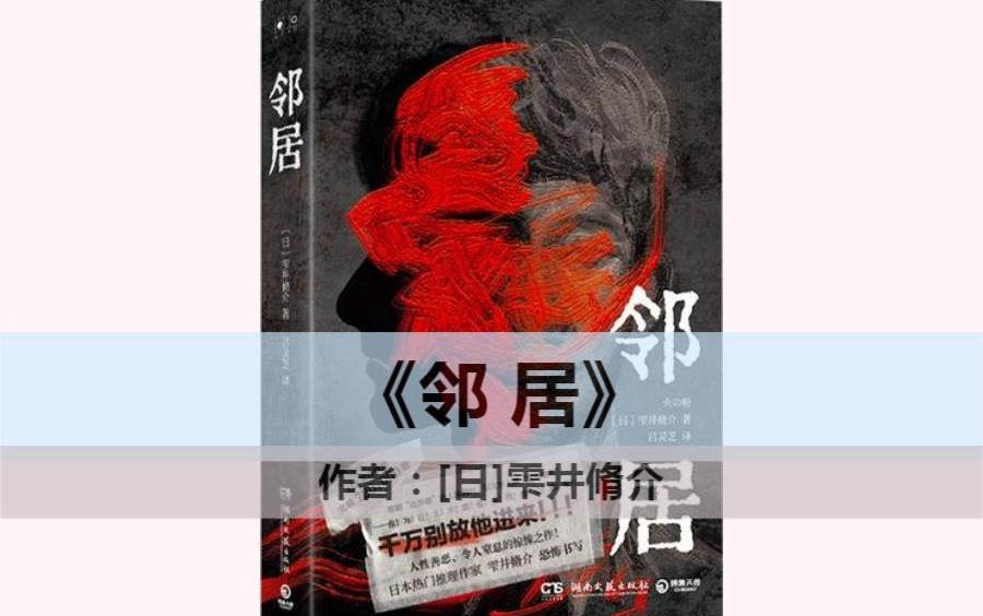 邻居小说 B站