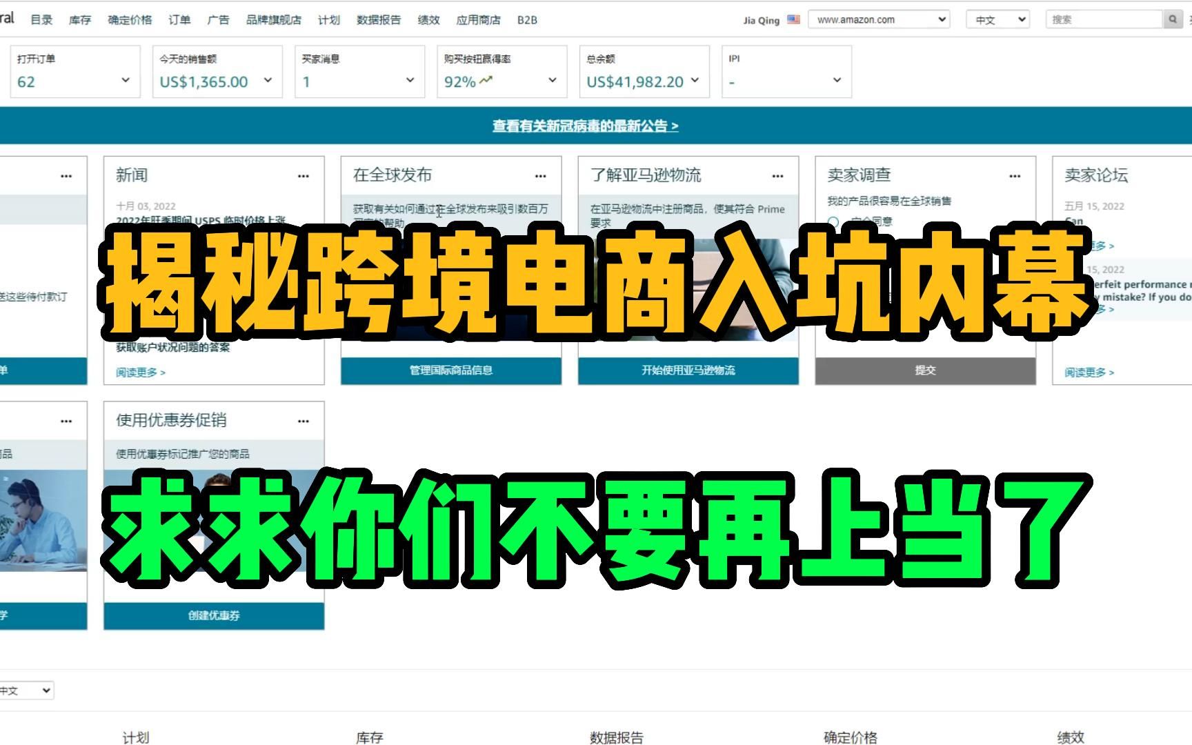 新手做跨境电商,听我一句劝,亚马逊跨境电商太多坑了,揭秘亚马逊“杀猪盘”骗局!哔哩哔哩bilibili