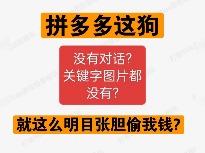 狗平台现在关键字图片都不要了.就直接偷我钱了? 客人正常收货了.哔哩哔哩bilibili