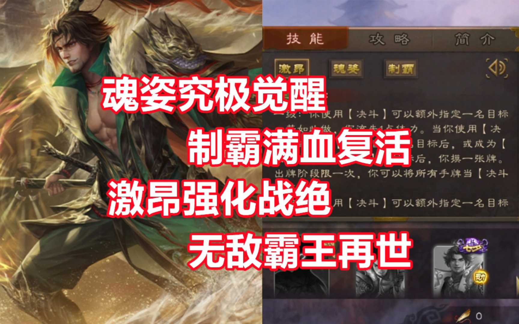 [图]【三国杀百科437】新武将谋孙策：满脸无敌的那个男人