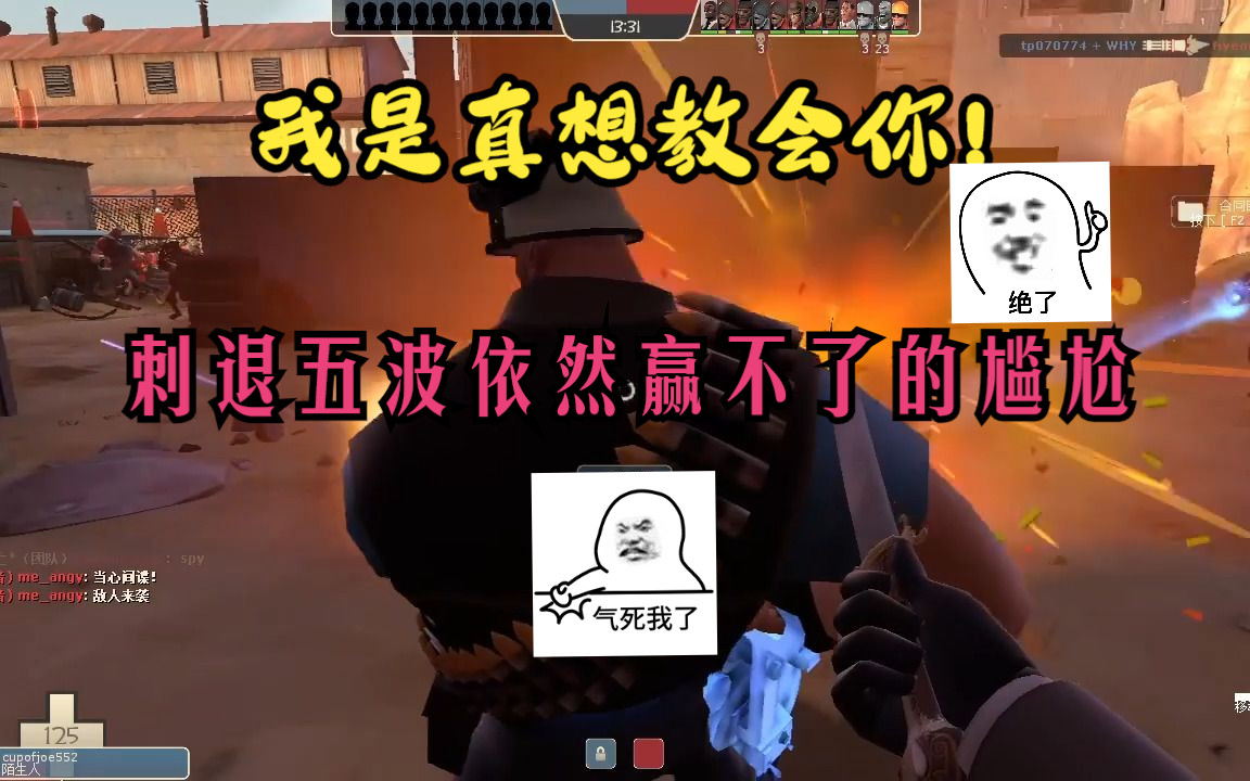 【TF2】间谍+Dustbowl 23个知识点来袭!哔哩哔哩bilibiliTF2技巧