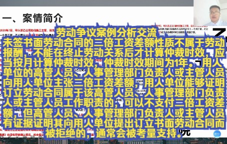 劳动争议案例分析交流:未签书面劳动合同的二倍工资差额需要注意的问题?哔哩哔哩bilibili