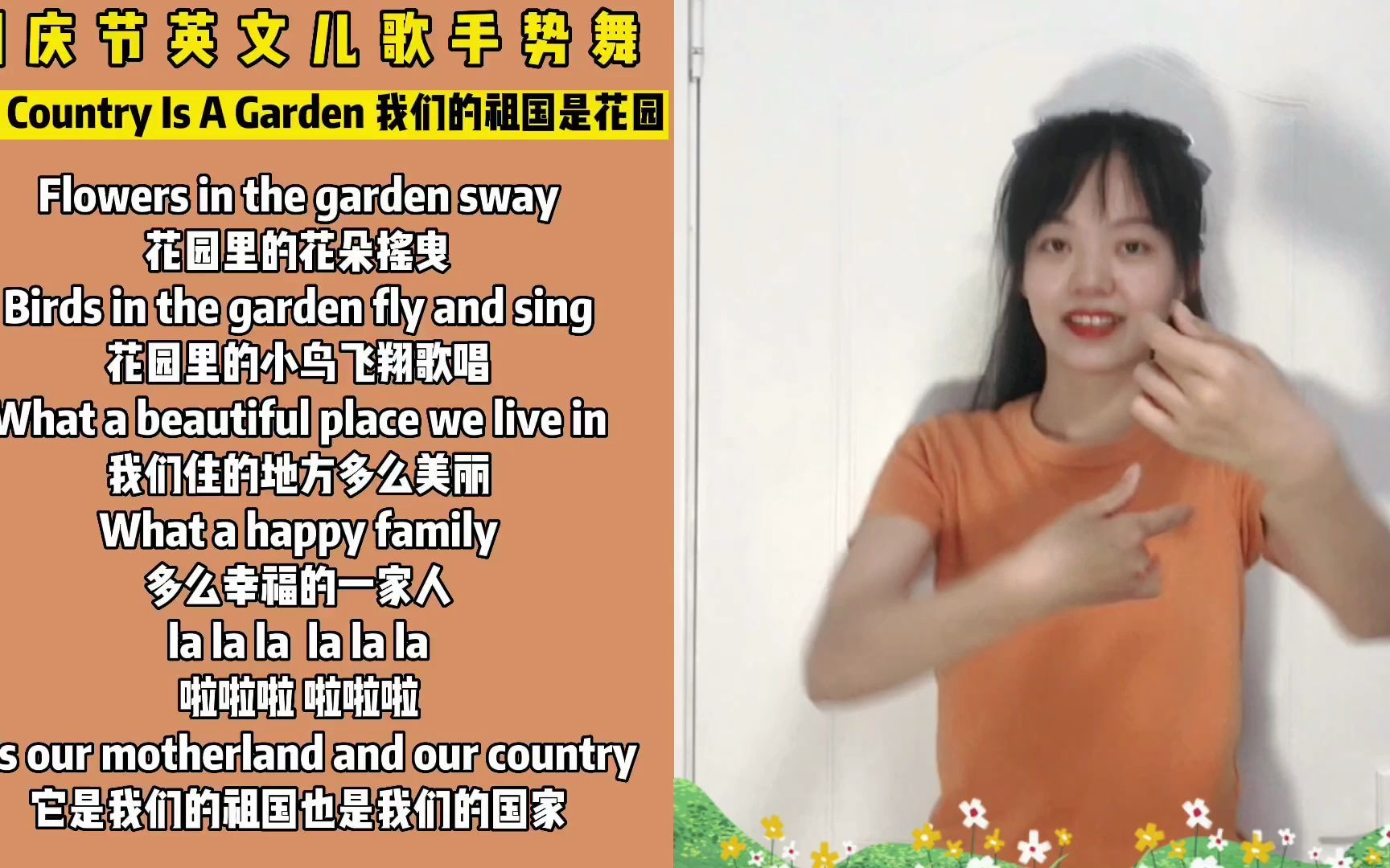 国庆节英文儿歌:Our Country Is A Garden,我们的祖国是花园哔哩哔哩bilibili