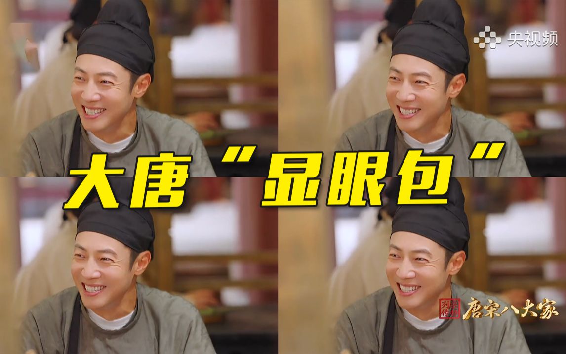 撒贝宁"穿越"到大唐,耍酷被"打脸",秒变"显眼包"