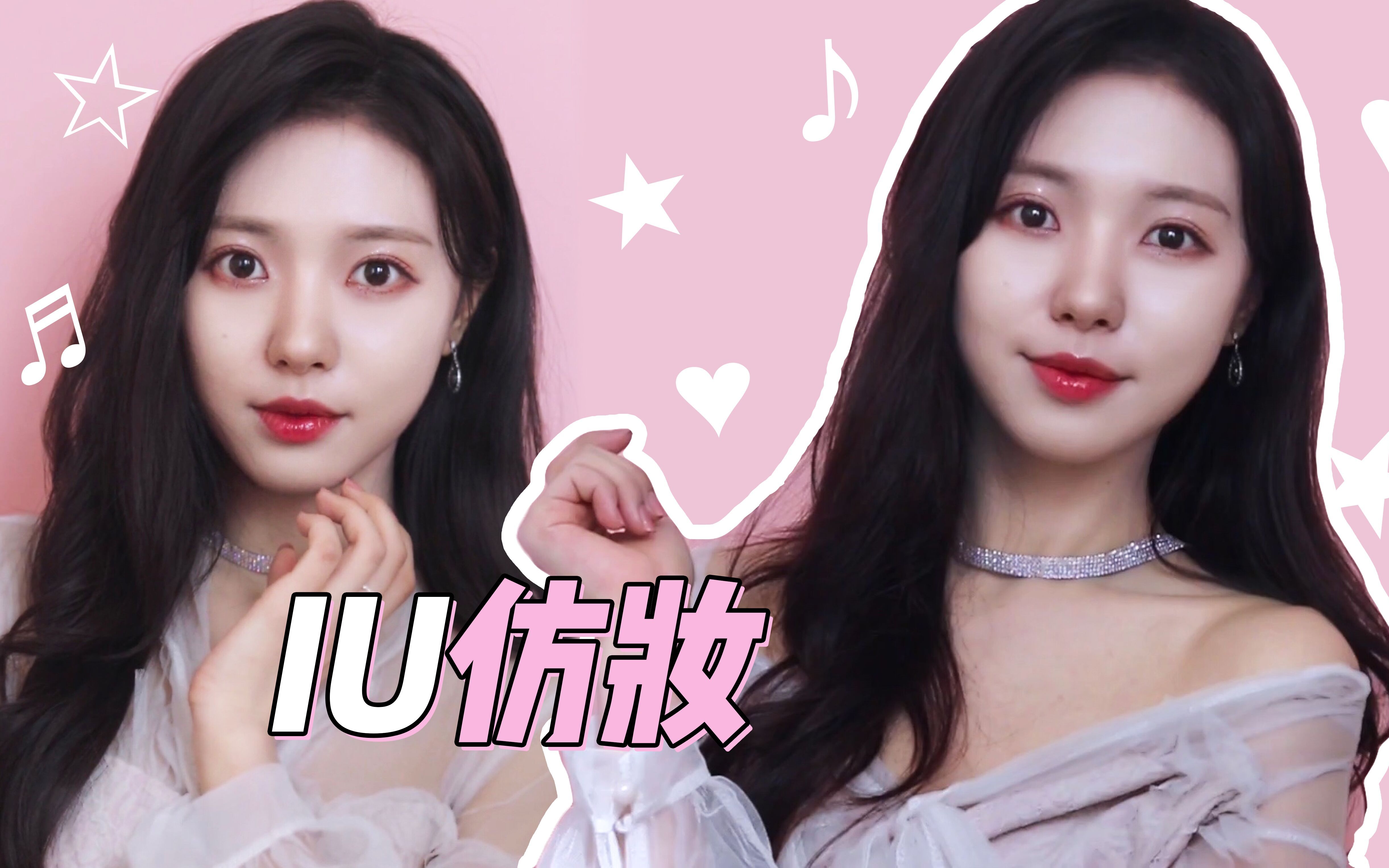 iu李知恩celebrity仿妆 | 超甜超嫩的人间仙女妆!