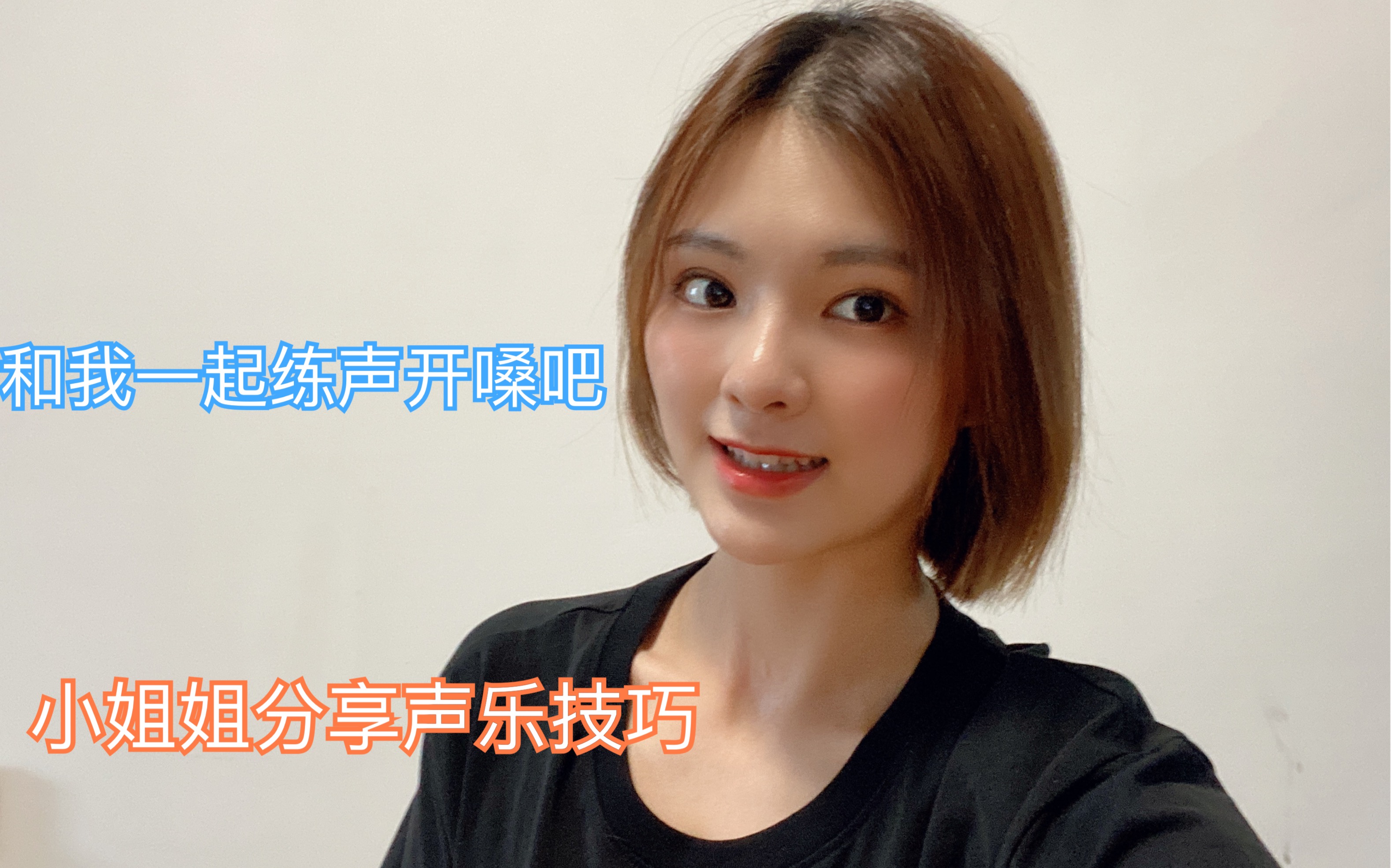 练声开嗓技巧来啦,大家码上练习吧