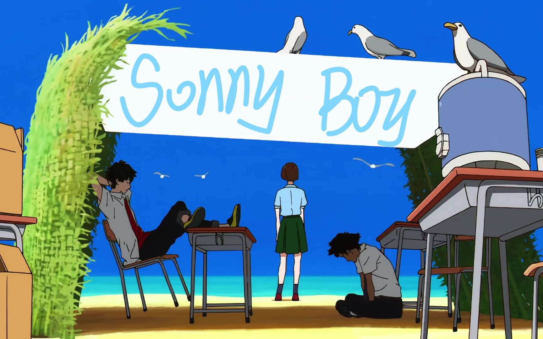 【sonny boy/漂流少年】你我的世界