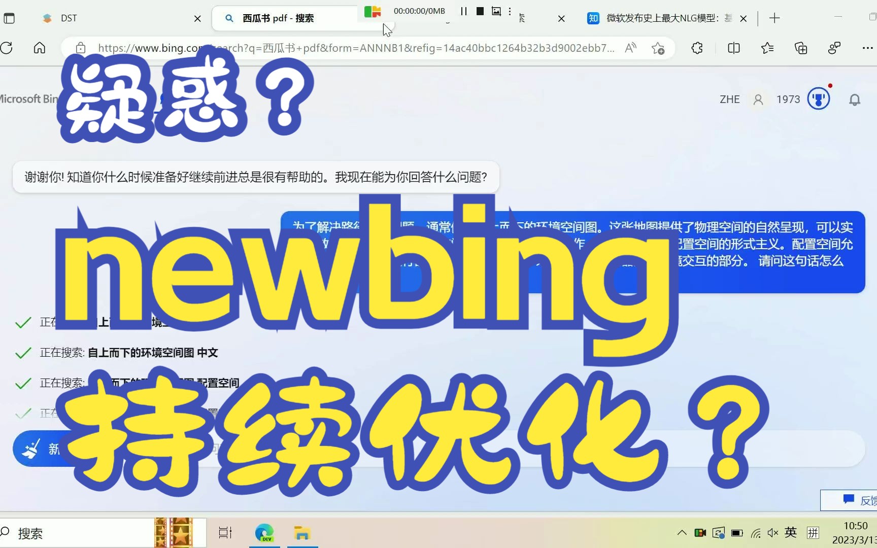 持续优化?New Bing被微软调优过程曝光哔哩哔哩bilibili