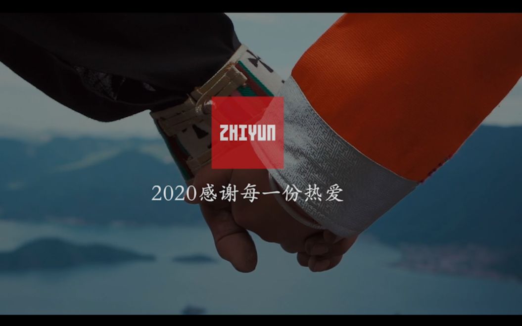 智云2020年度混剪|保持热爱,奔赴下一场山海哔哩哔哩bilibili