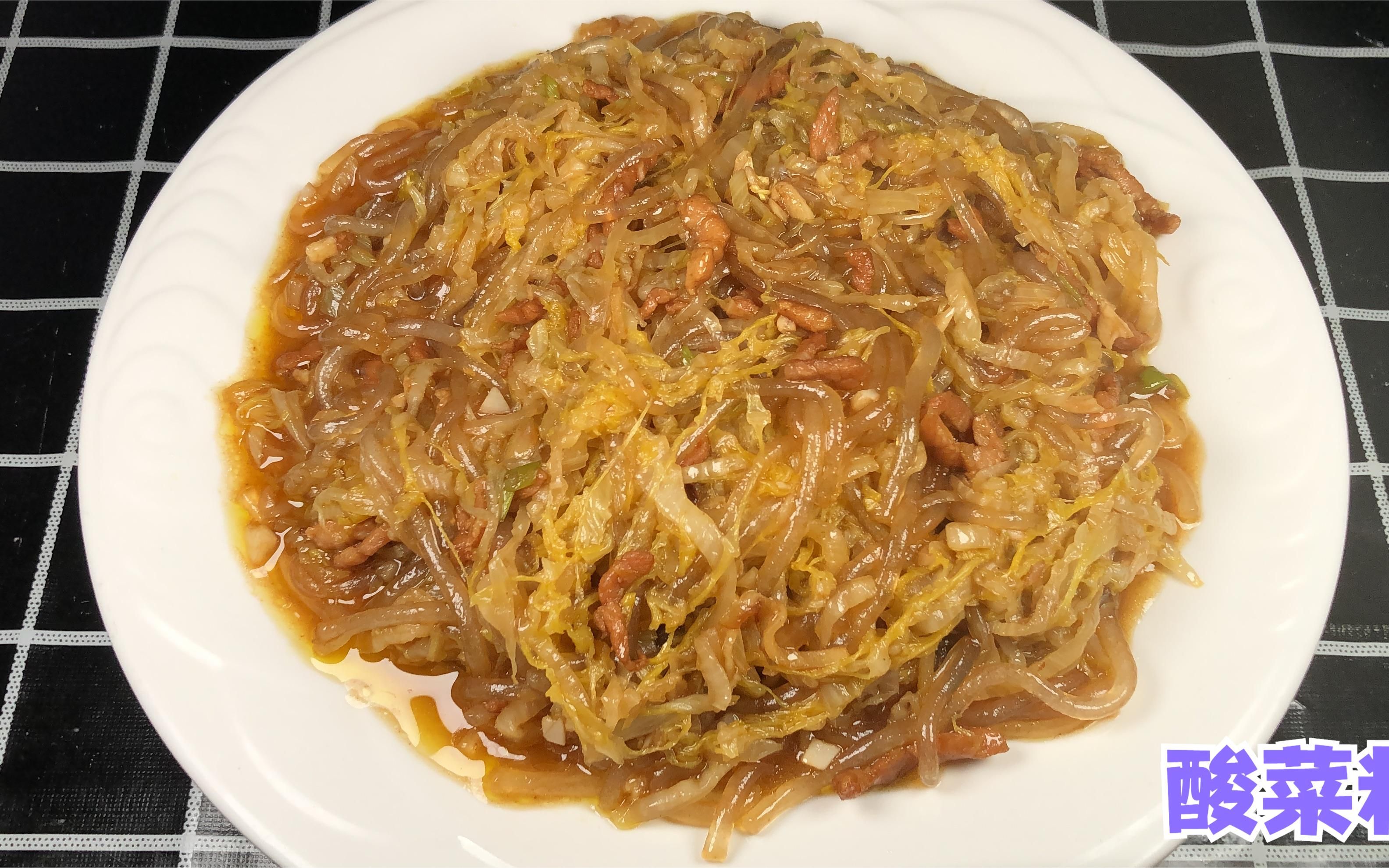 大厨教你东北特色菜酸菜粉,简单美味,地道的东北菜