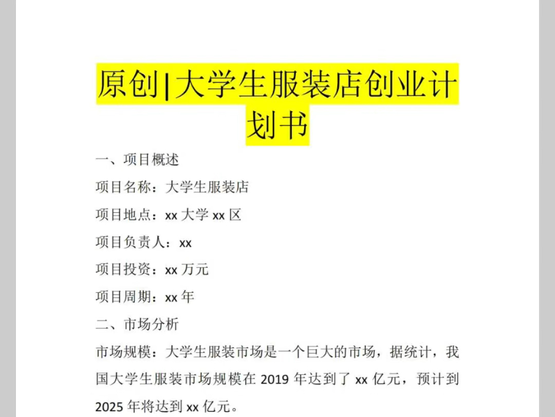 创业项目选择理由服装店(选择创业项目的理由服装店怎么写)