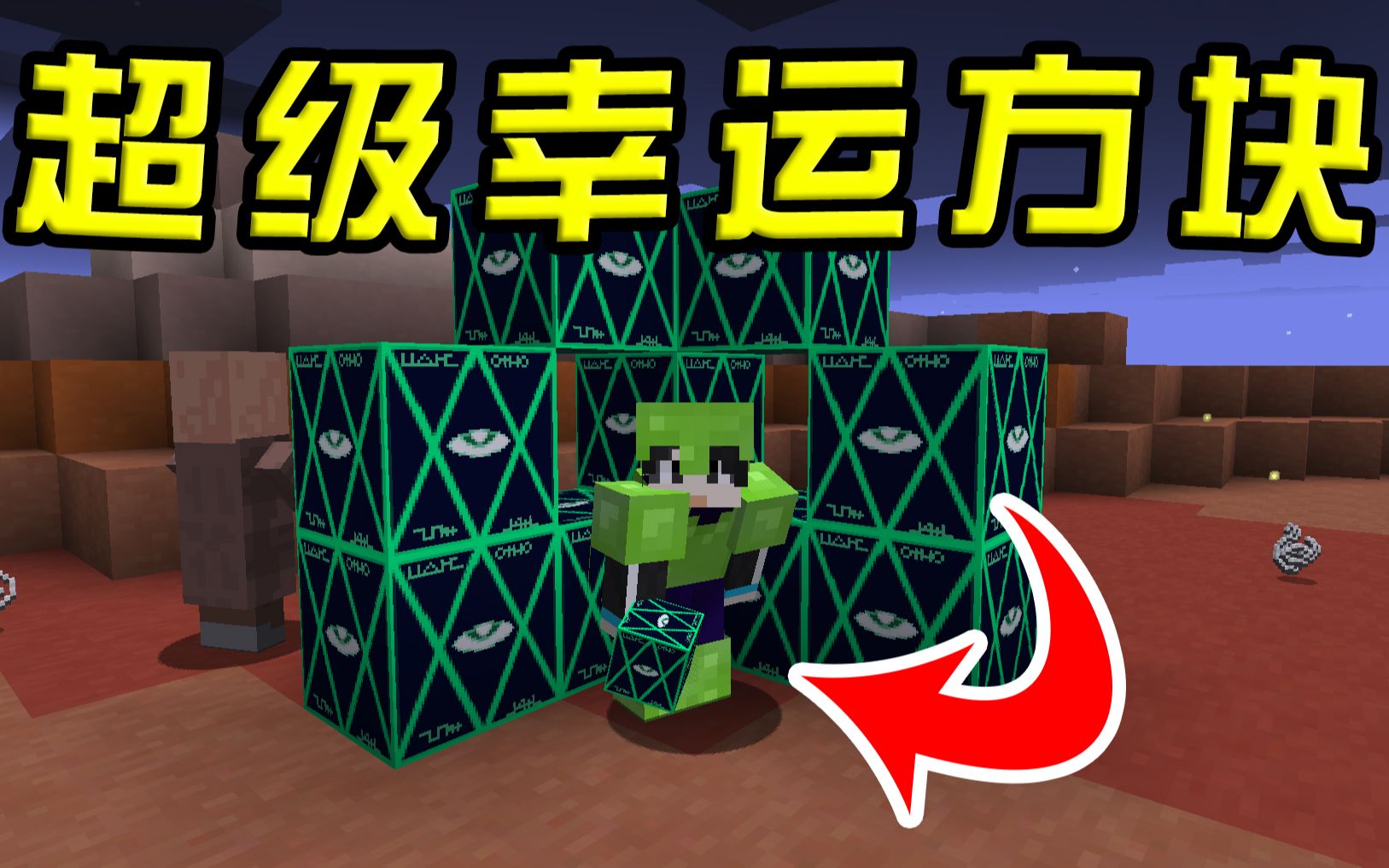 超级幸运方块就这25我的世界幸运方块大冒险第六季