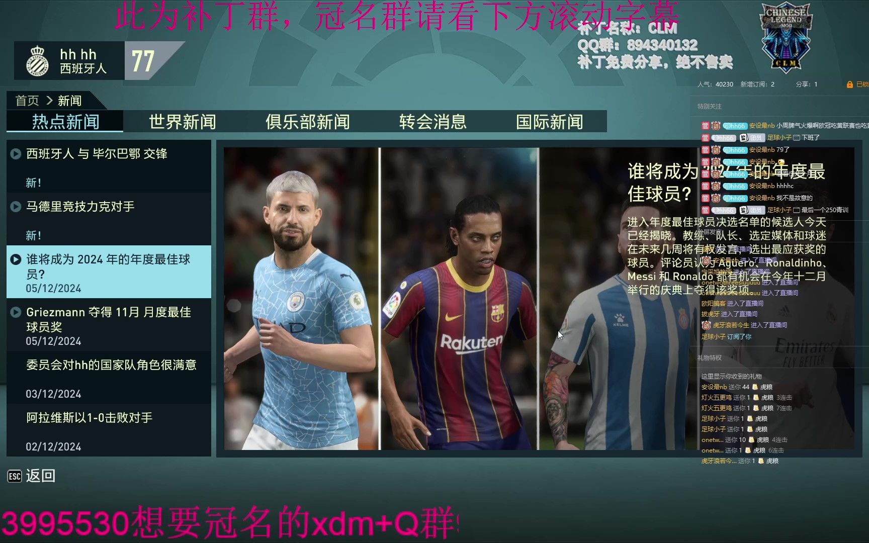 FIFA21传奇经理模式