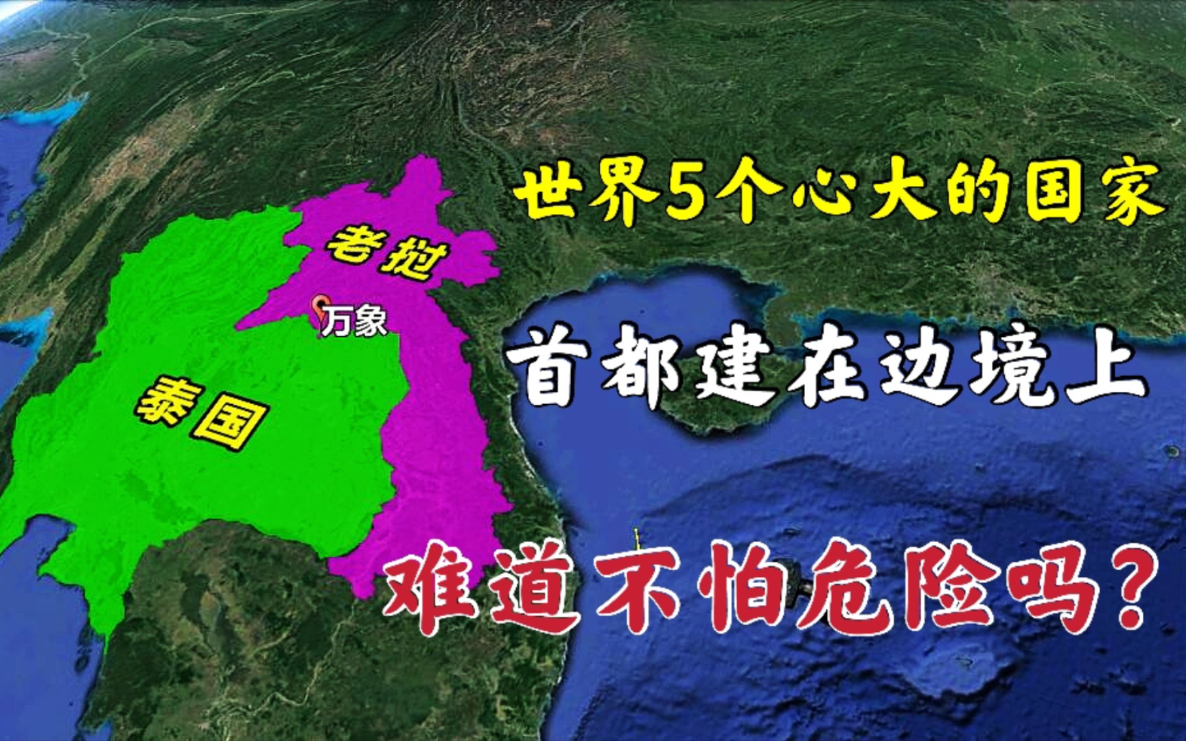 世界5个“心大”的国家,将首都建在边境上,不担心安全吗?哔哩哔哩bilibili