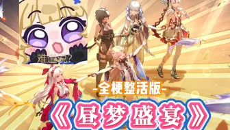 【鸣潮】一首昼梦盛宴，游历索拉里斯