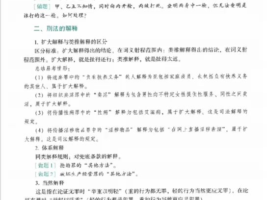 [图]柏浪涛2024法考讲义电子版，2024法考教材电子版，2024法考网盘资料