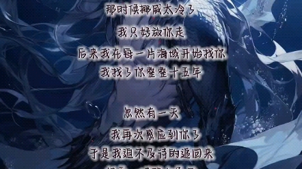 德萨罗人鱼广播剧 小说 ( 无常 看我头像 裙内自取)