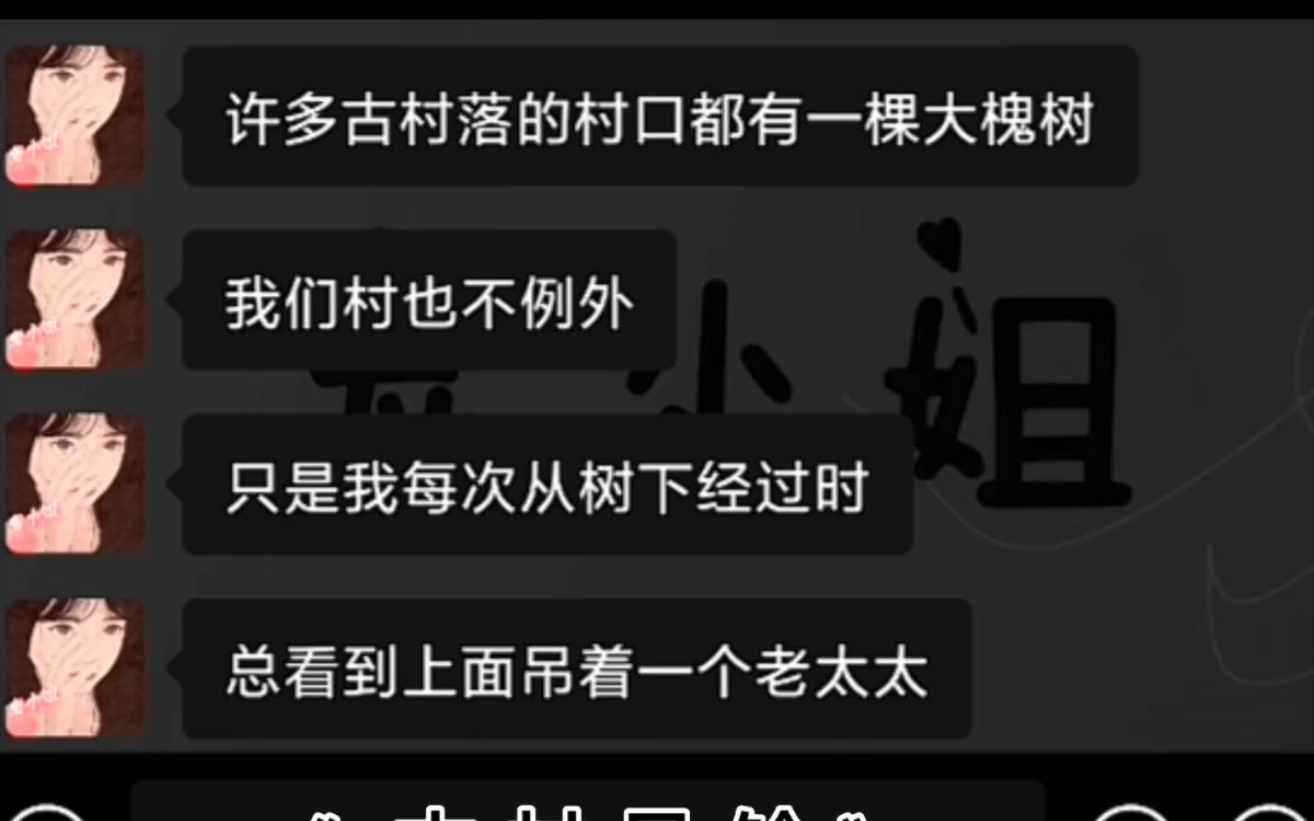 农村里的那些奇闻异事!鬼故事里都有一双绣花鞋……大晚上看是真刺激!!哔哩哔哩bilibili