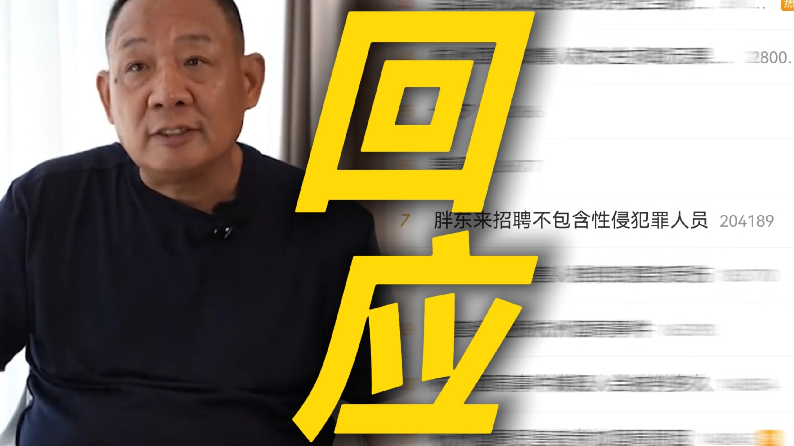 天呐！胖东来回应了 澄清招聘不包含强奸犯等恶性犯罪人员冲上热搜 且邢释人员和其他应聘者走完全相同的报名面试流程 入职后会避开收银台、儿童区等客流密集区域
