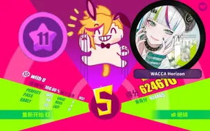 Download Video: 【Muse Dash×WACCA】超难夹心！with U 里谱Lv.11 100.00% ALL PERFECT!!! 手元