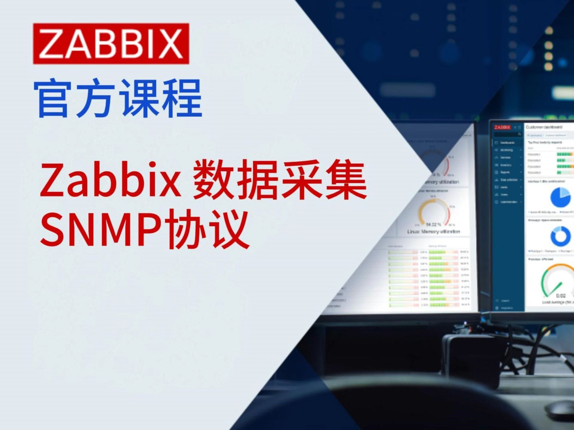 第二十三节课:Zabbix 数据采集SNMP协议哔哩哔哩bilibili