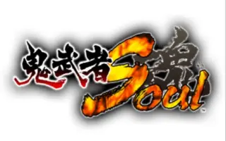 鬼武者soul 搜索结果 哔哩哔哩 Bilibili