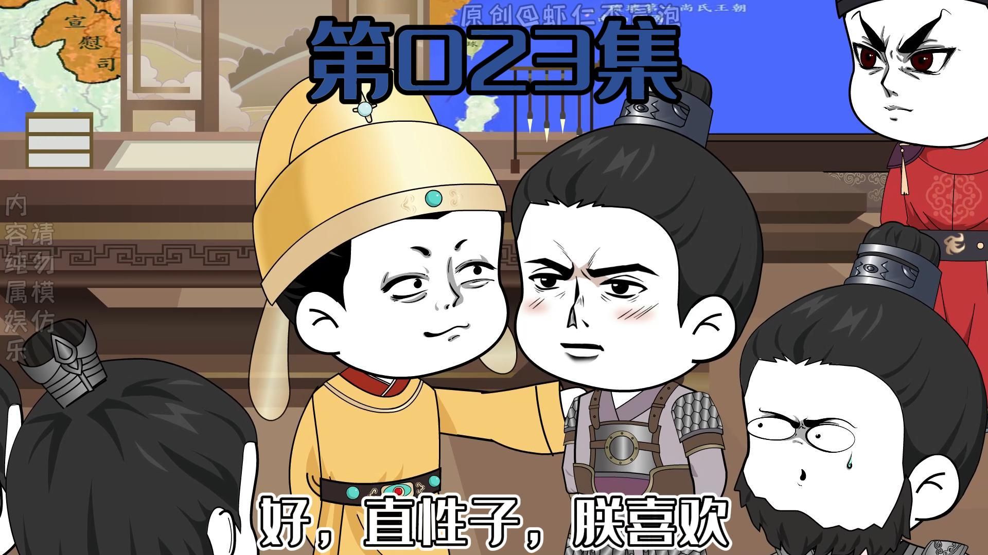 第23集|再得四猛将,成立王牌勇士营哔哩哔哩bilibili