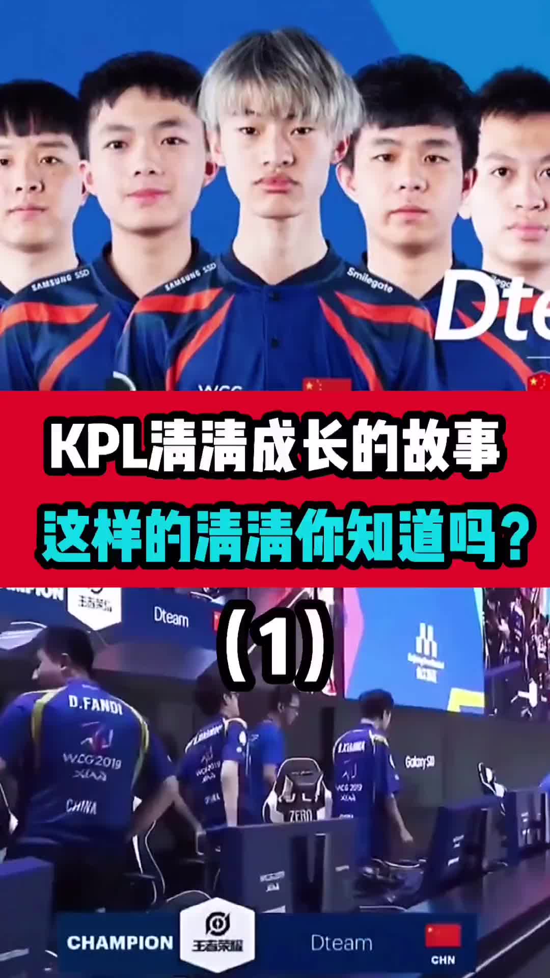 kpl清清的成长之路,这样的清清你知道吗?#kpl #王者荣耀 #热门网络游戏热门视频