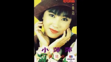 福建歌謡 小萍萍（シャオ・ピンピン） CD「山地風」 日本盤　未開封　新品 Amazon | 福建歌謡 小萍萍シャオ・ピンピン C D「山地風」 日本