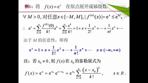 高等数学一 第十章无穷级数 10 6 泰勒级数 1 展开公式与唯一性 哔哩哔哩 Bilibili