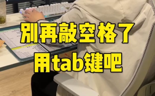 [图]word文档tab键的妙用之处