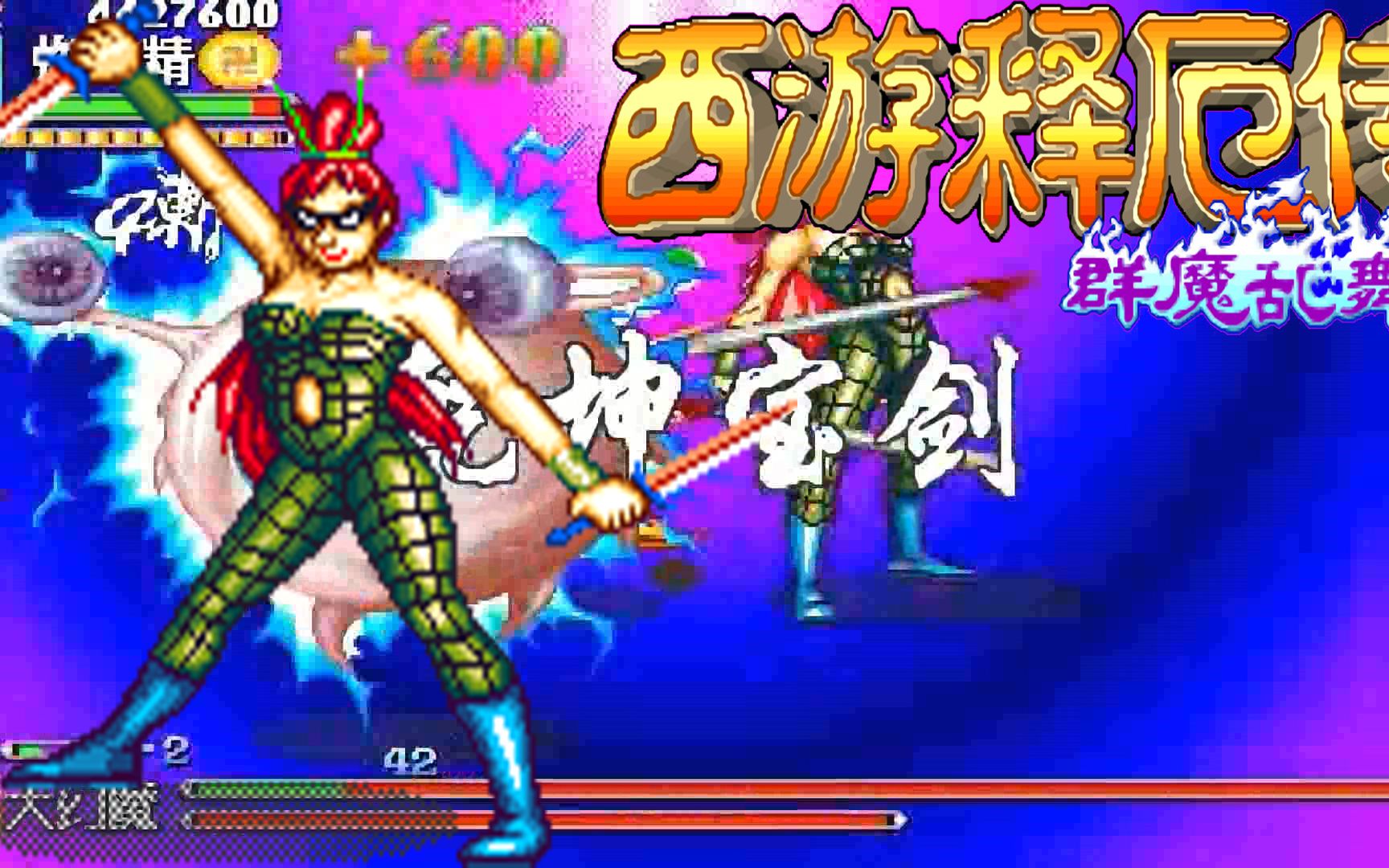 活动  西游释厄传群魔乱舞:蜘蛛精