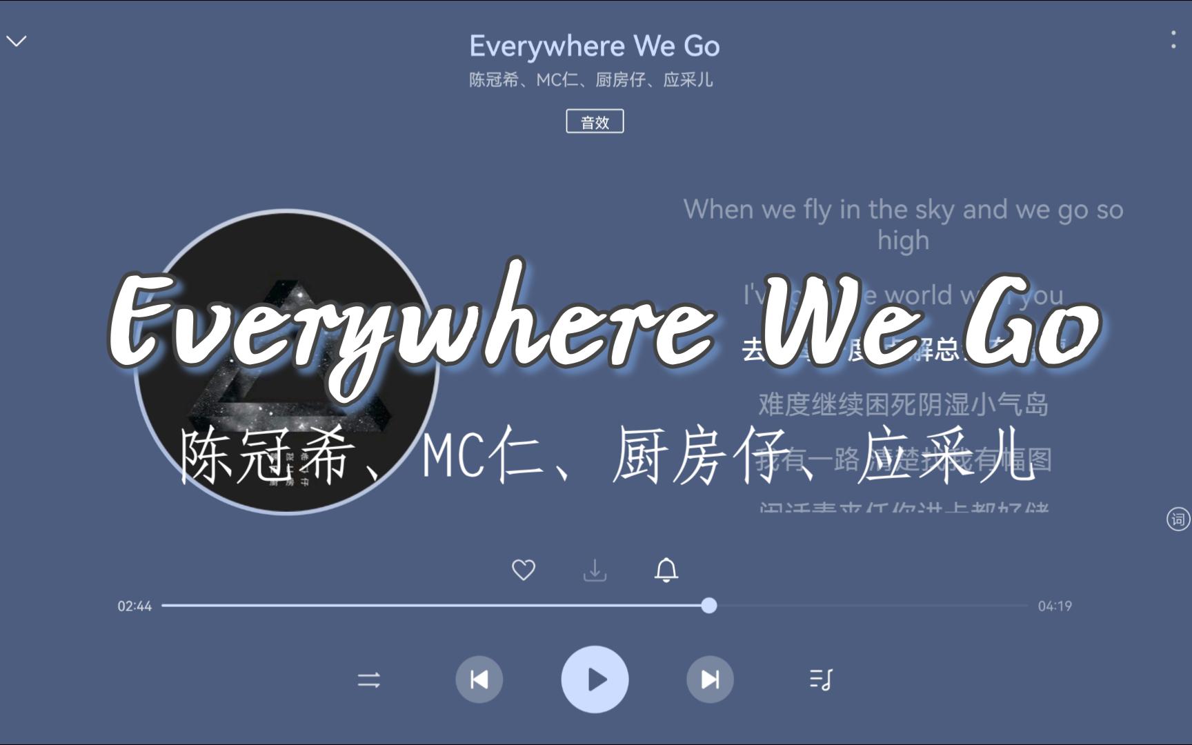 [图]【无损Hi-Res】粤语《Everywhere We Go》“去到每一度，点解总会有得嘈，难度继续困死阴湿小气岛”-4K