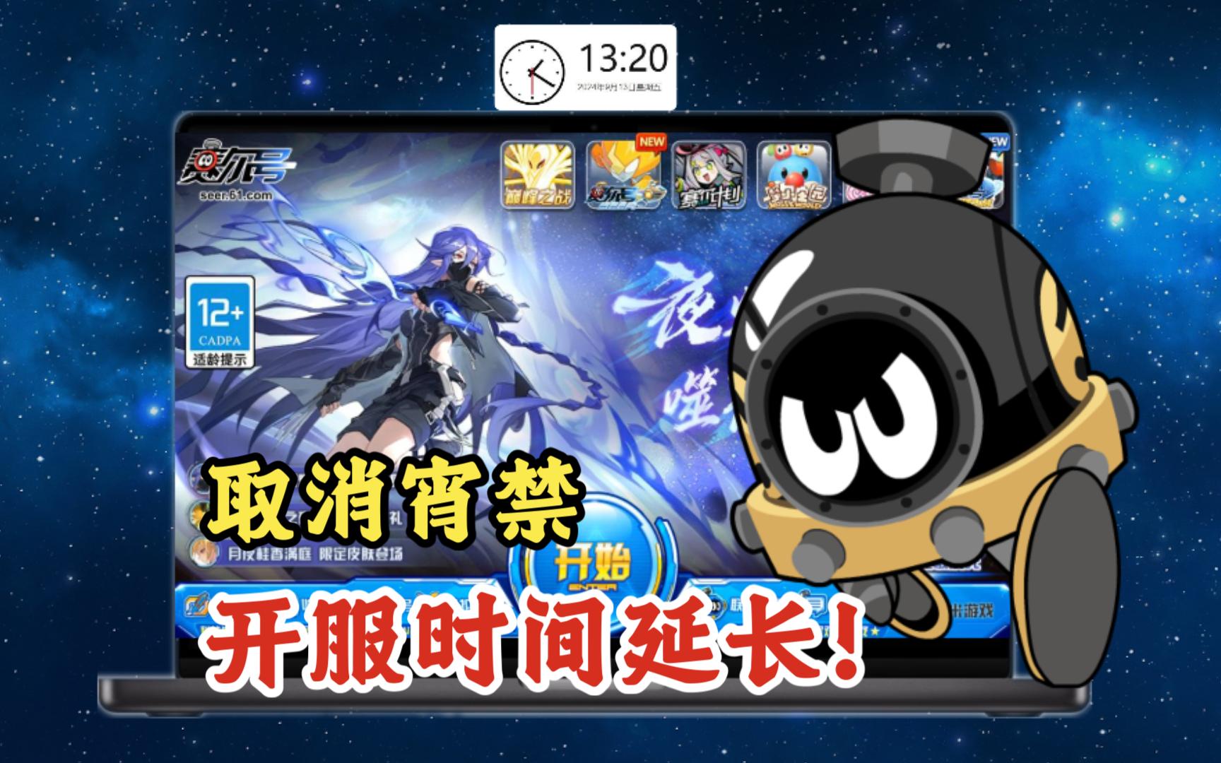 【赛尔号】官方解除周四晚12点宵禁!周五10点更新,开服时间推迟!不过解除宵禁,哪怕是凌晨心血来潮,也能登陆赛尔号,在浩瀚无垠的宇宙里翱翔!