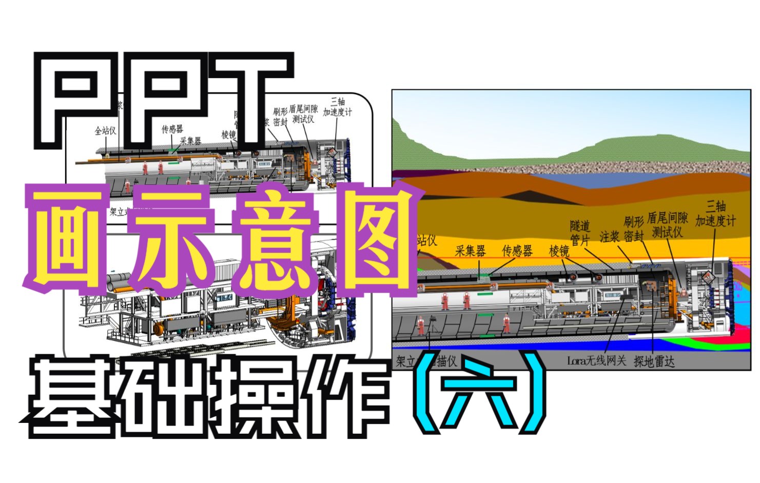 【基础】用PPT绘制装置的简单三维图(六) (混合概念图)哔哩哔哩bilibili