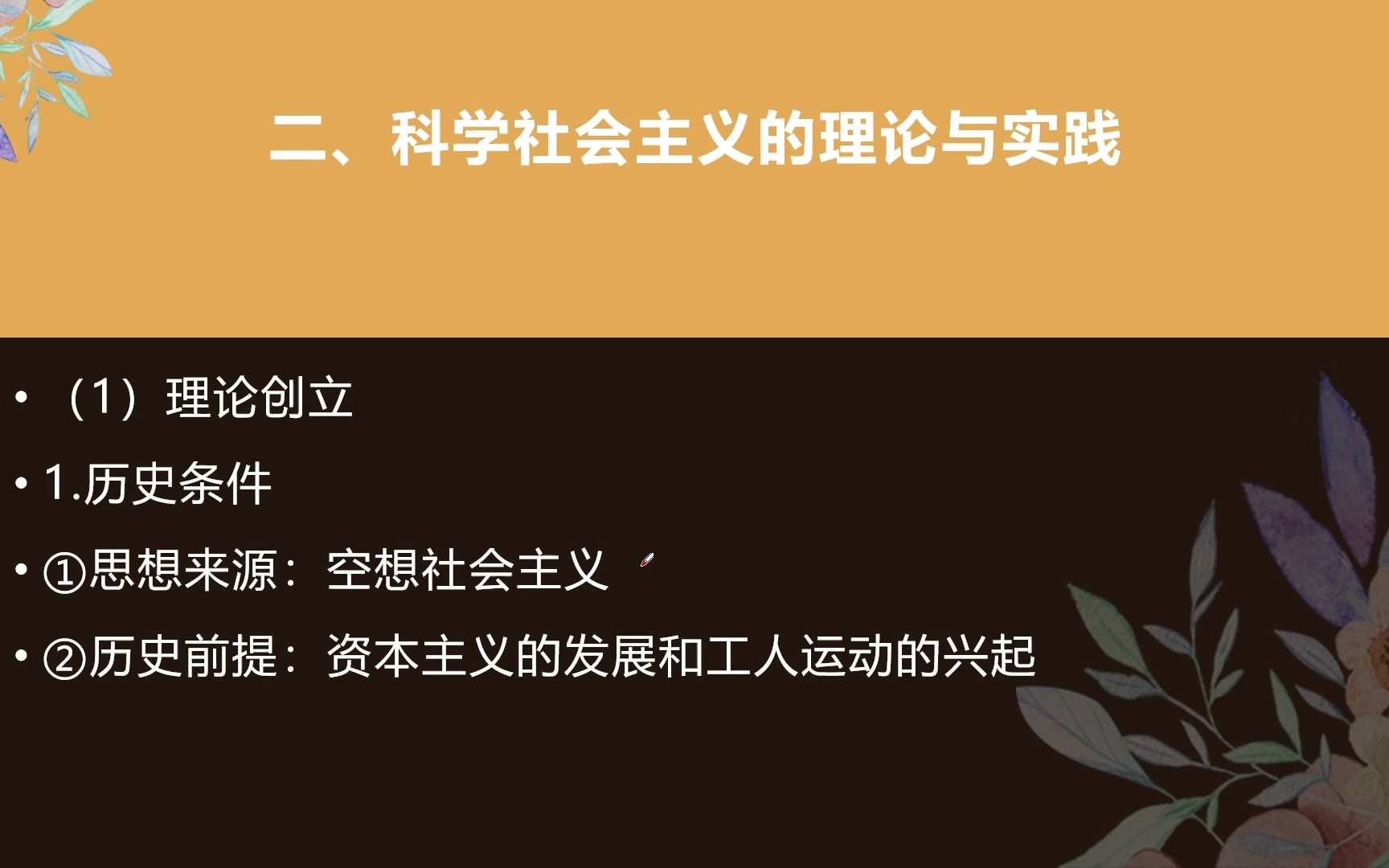 [03]科学社会主义的理论与实践哔哩哔哩bilibili