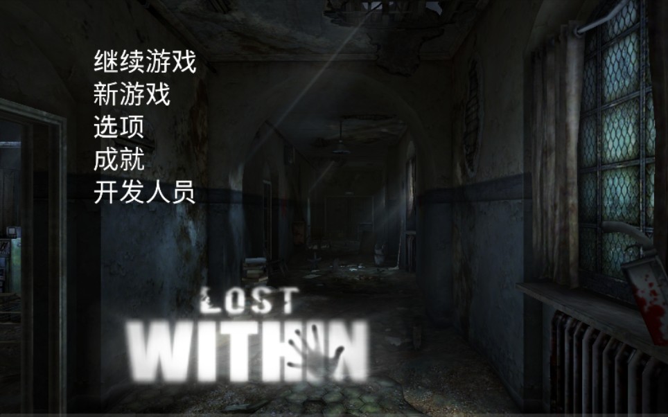 [图]Lost Within 《迷失自我》，第1/3部分