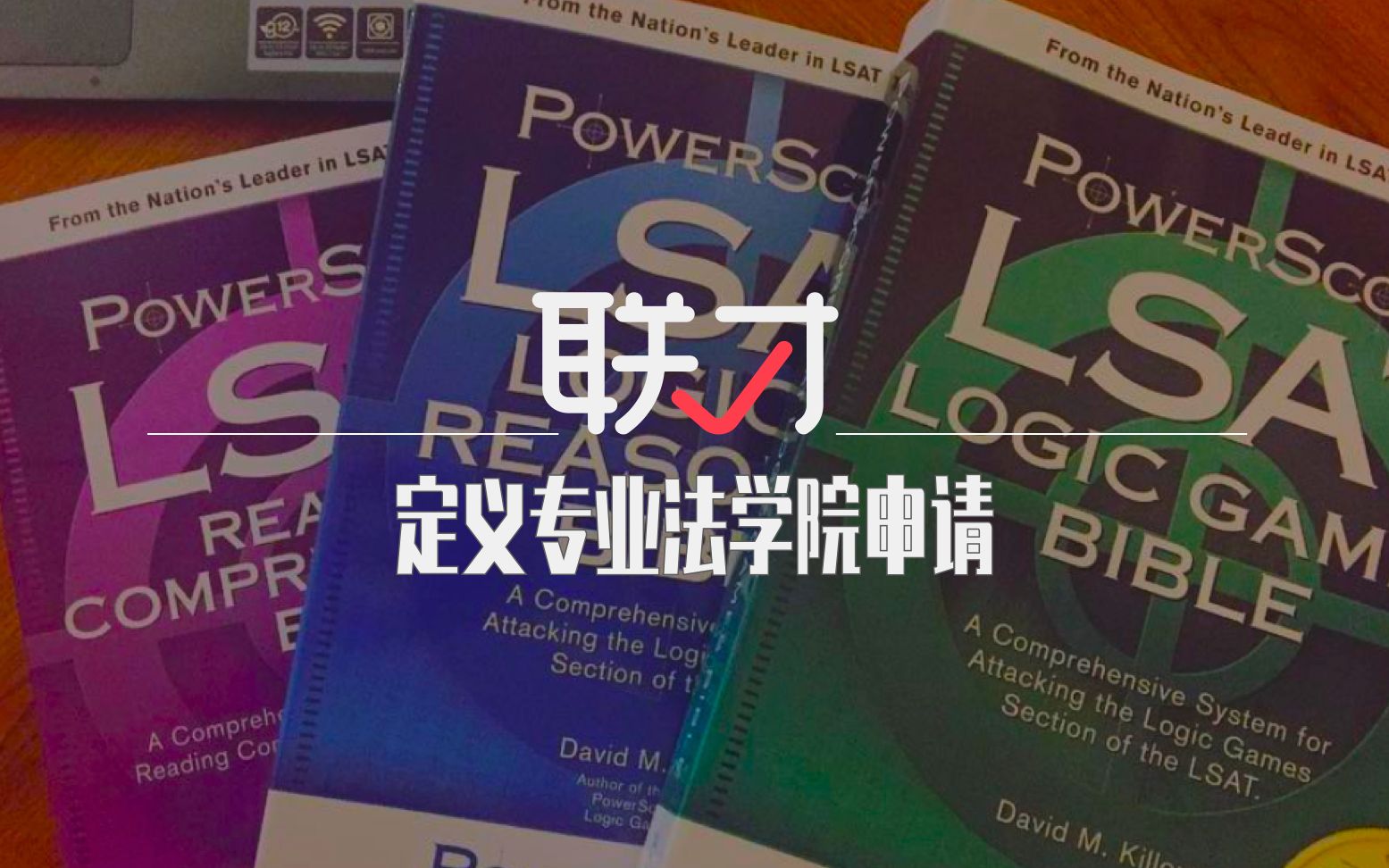 入门LSAT备考,你所需要知道的一切!哔哩哔哩bilibili