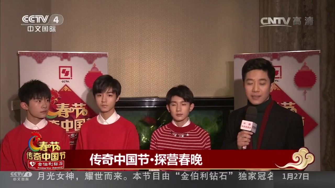 [图]传奇中国节探班TFBOYS