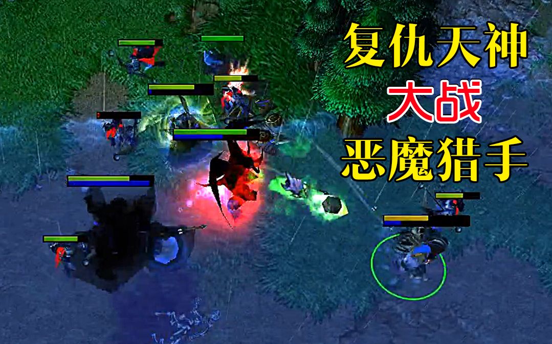 惡魔獵手變身大戰復仇天神! 魔獸爭霸 1v1 fineyang vs 螞蟻腿233