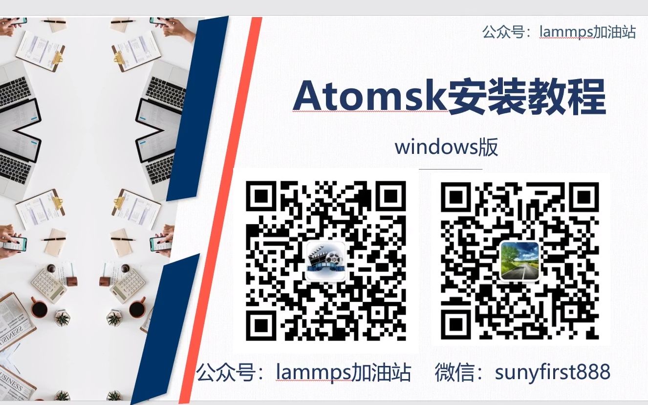 Atomsk建模系列教程1:软件安装哔哩哔哩bilibili