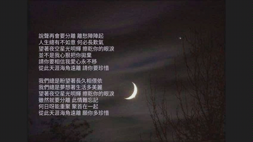 [图]星夜的離別(星影のワルツ)