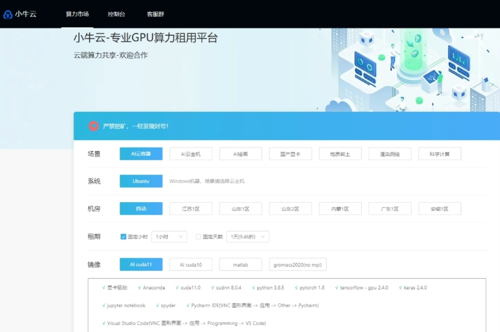 炼丹GPU算力租用平台哪个好用,推荐小牛云,不掉卡,配置高,不用排队哔哩哔哩bilibili