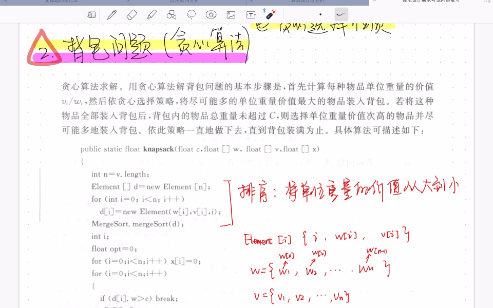 背包问题(贪心算法)可以调整清晰度【试讲,不是很好,12月7号上午整体讲,因为有些同学反映发qq群iPad不方便下载视频观看,所以发上来了】哔哩...