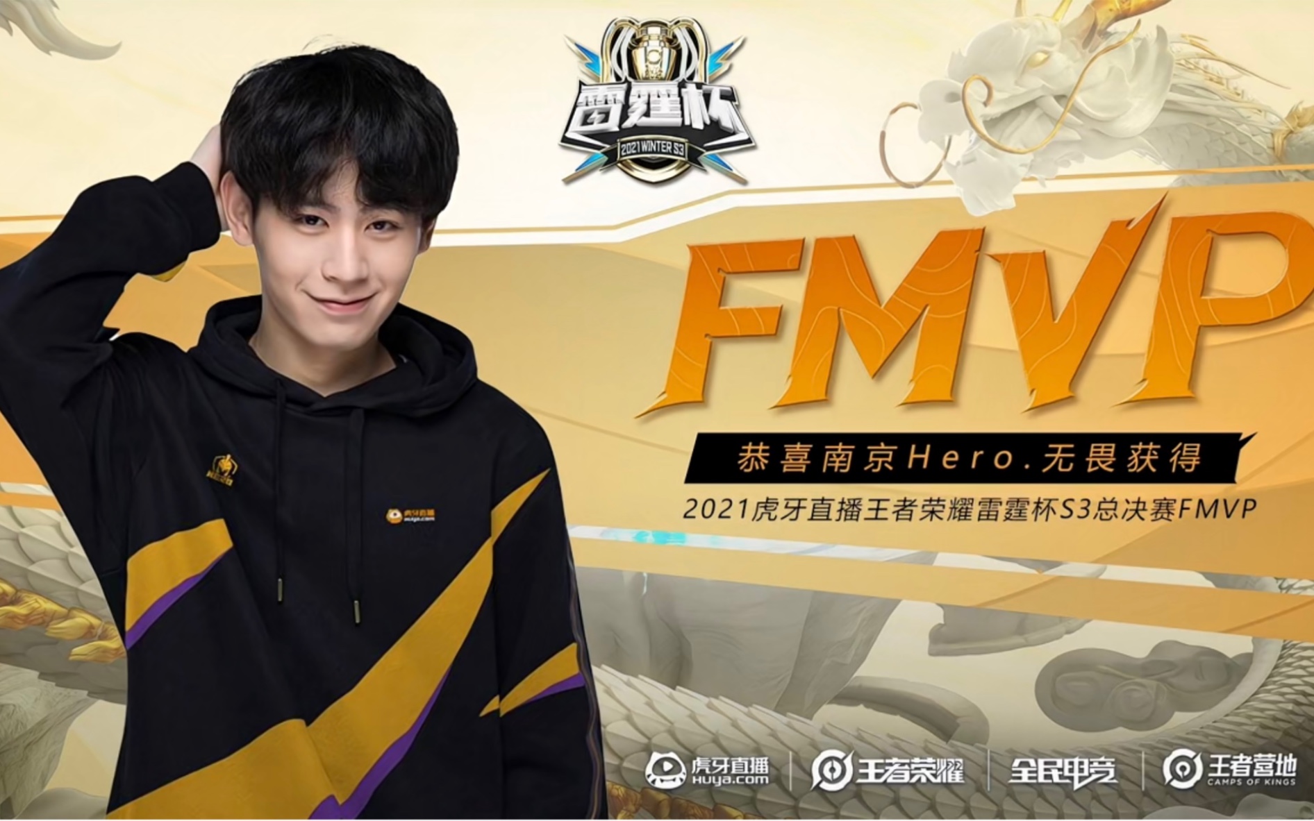 【无畏】今天又是阿七被普通话制裁的一天tut,恭喜无畏获雷霆杯fmvp!