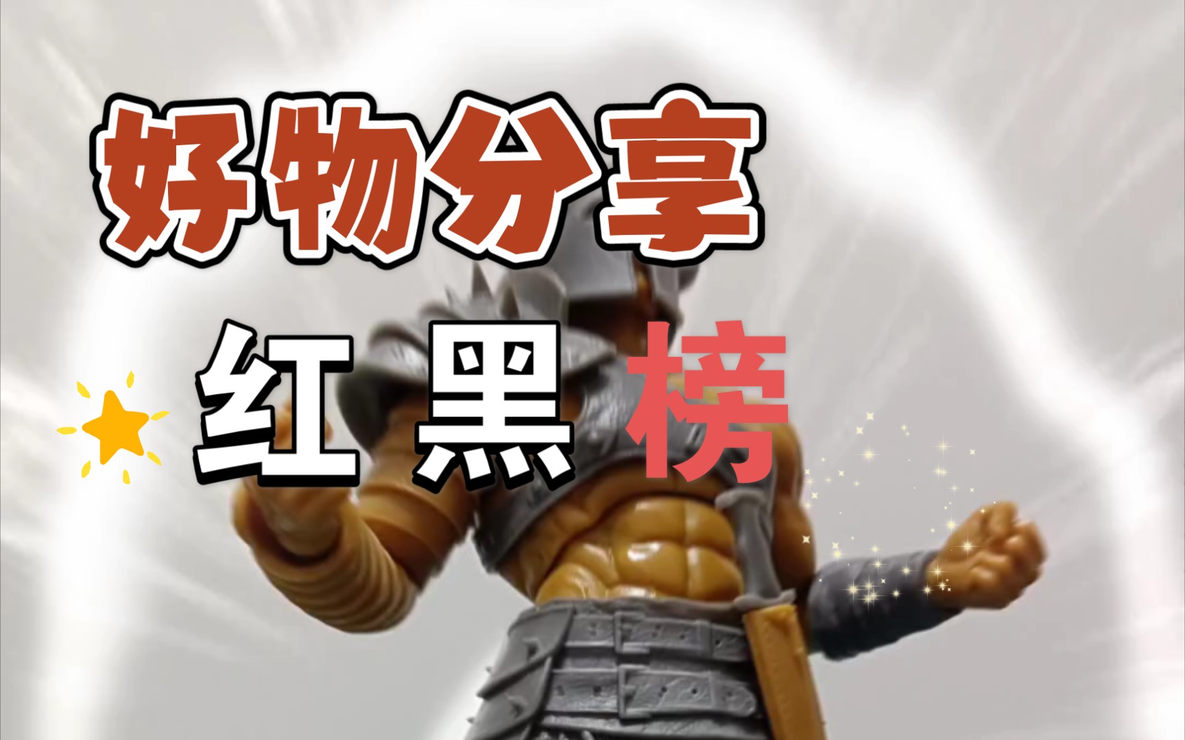 【xesray】荣誉之战第二波甲虫角斗士素模